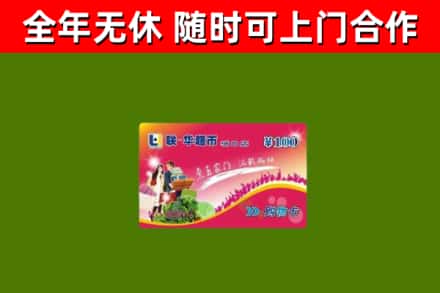 河池烟酒回收超市卡.jpg